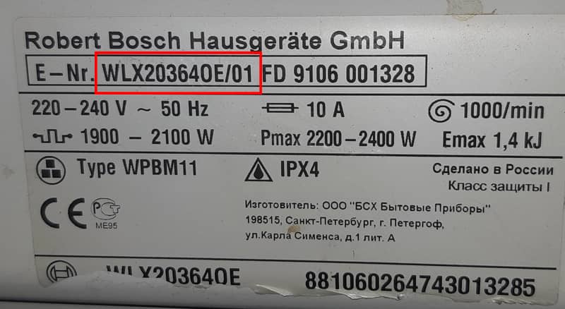 ENR номер быттехники Bosch